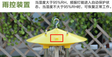 太阳能杀虫灯的雨控功能